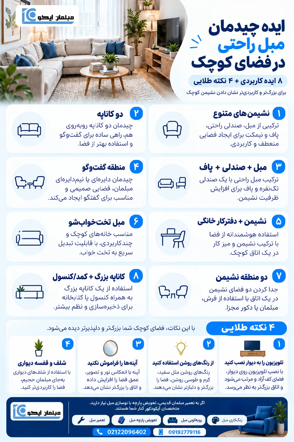 ایده چیدمان مبل راحتی در فضای کوچک