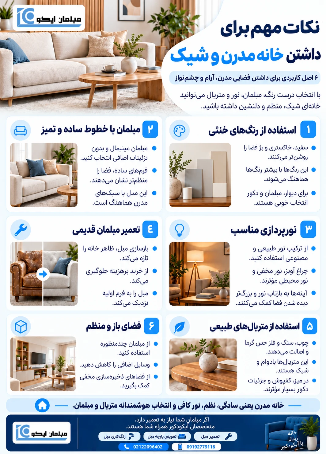 نکات مهم برای داشتن خانه مدرن و شیک