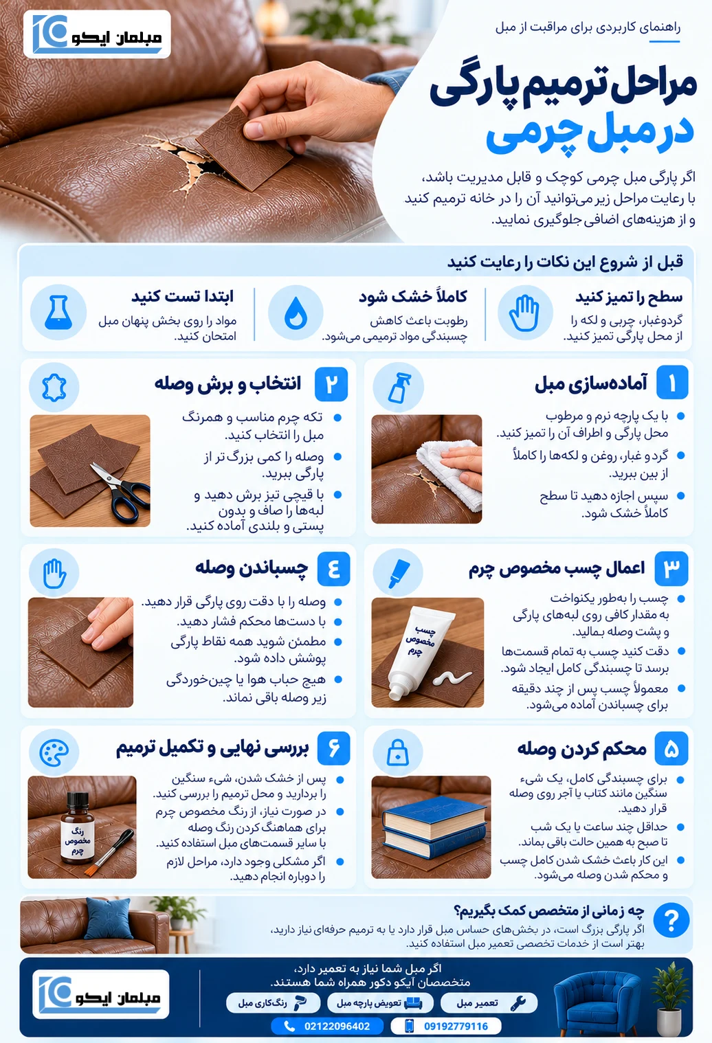 مراحل ترمیم پارگی در مبل چرمی