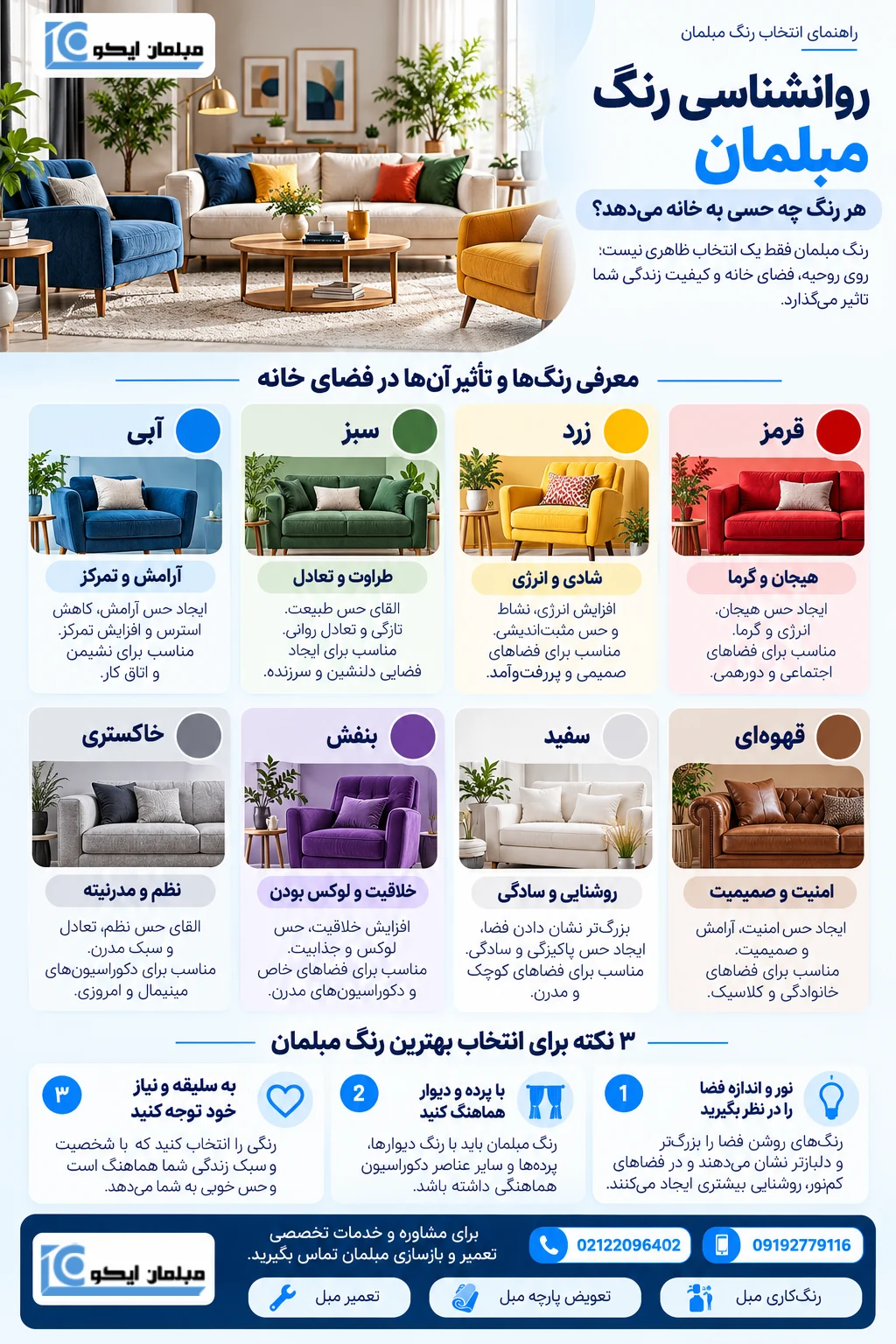 بهترین رنگ مبلمان از نظر روانشناسی