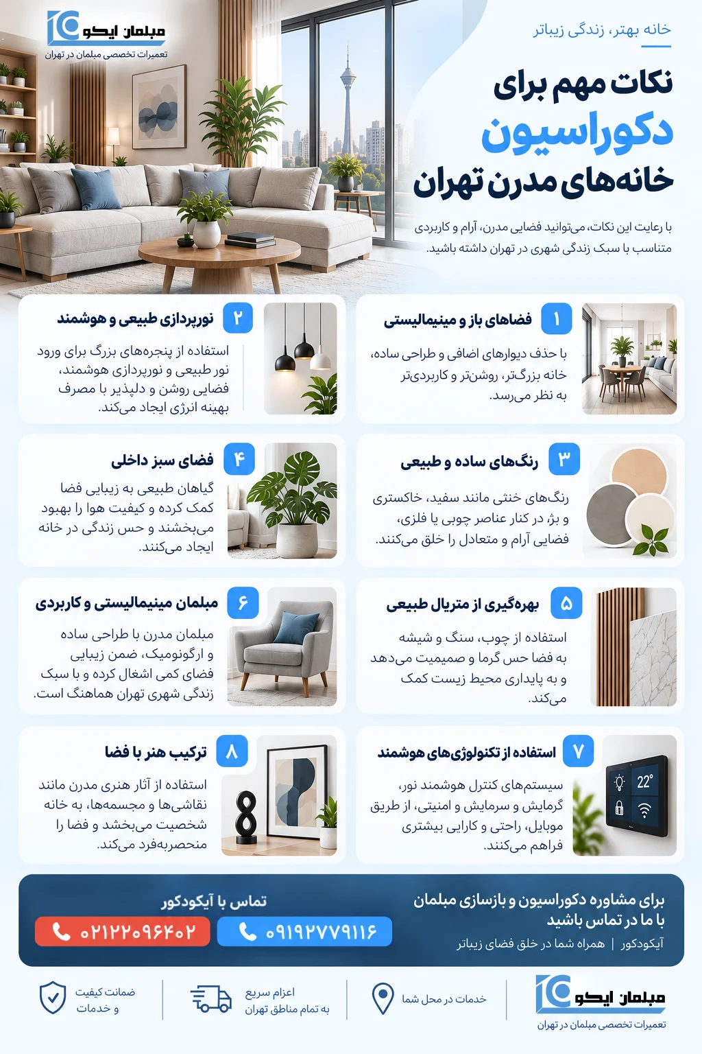 نکات مهم برای دکوراسیون خانه های مدرن تهران