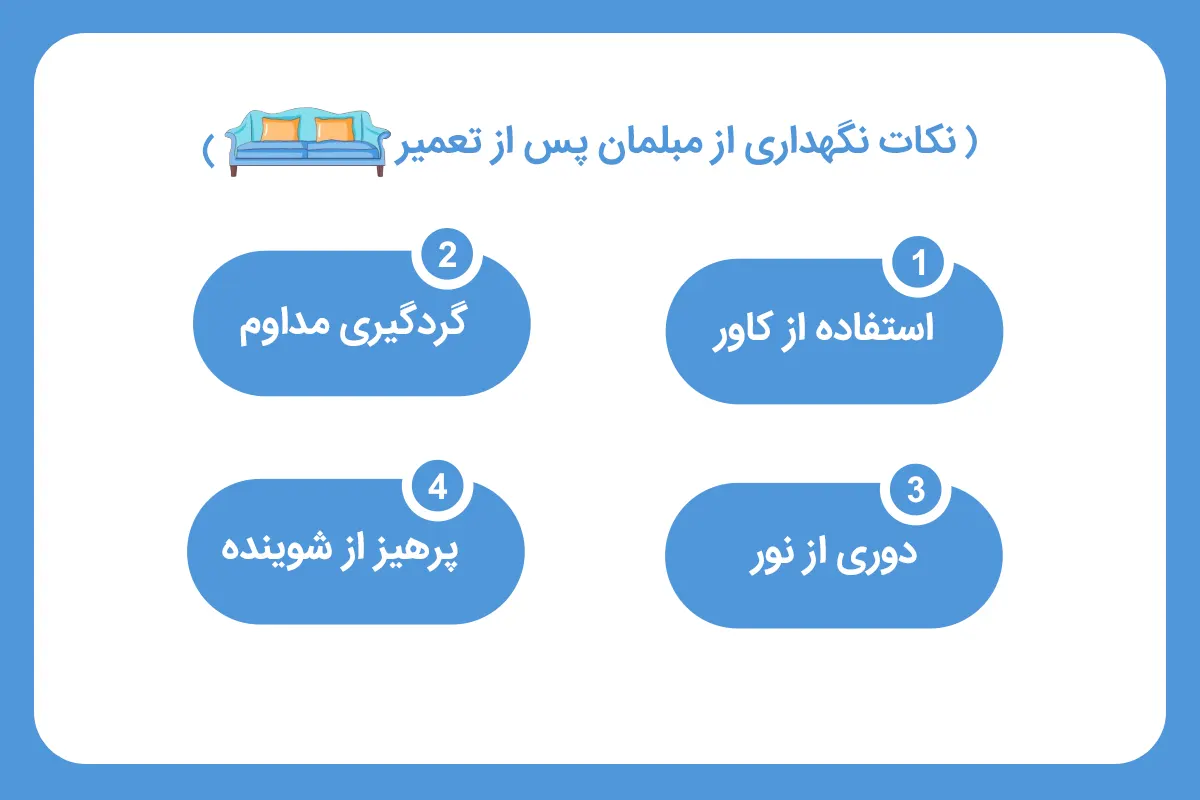 تعمیرات مبل در نوشهر