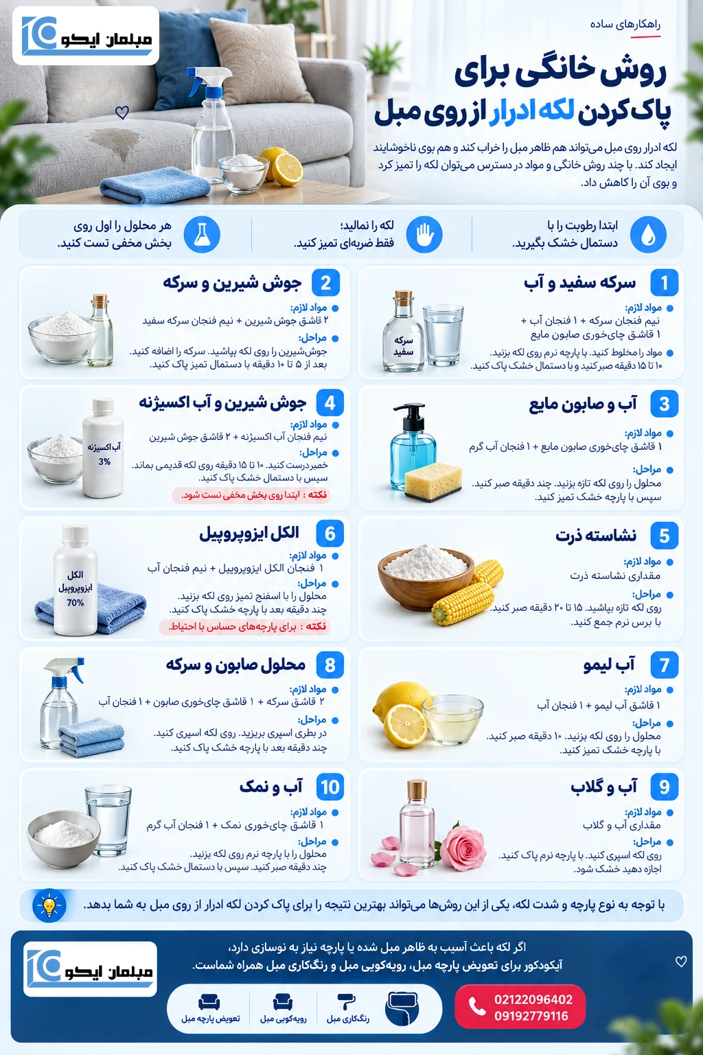 روش خانگی برای پاک کردن لکه ادرار از روی مبل