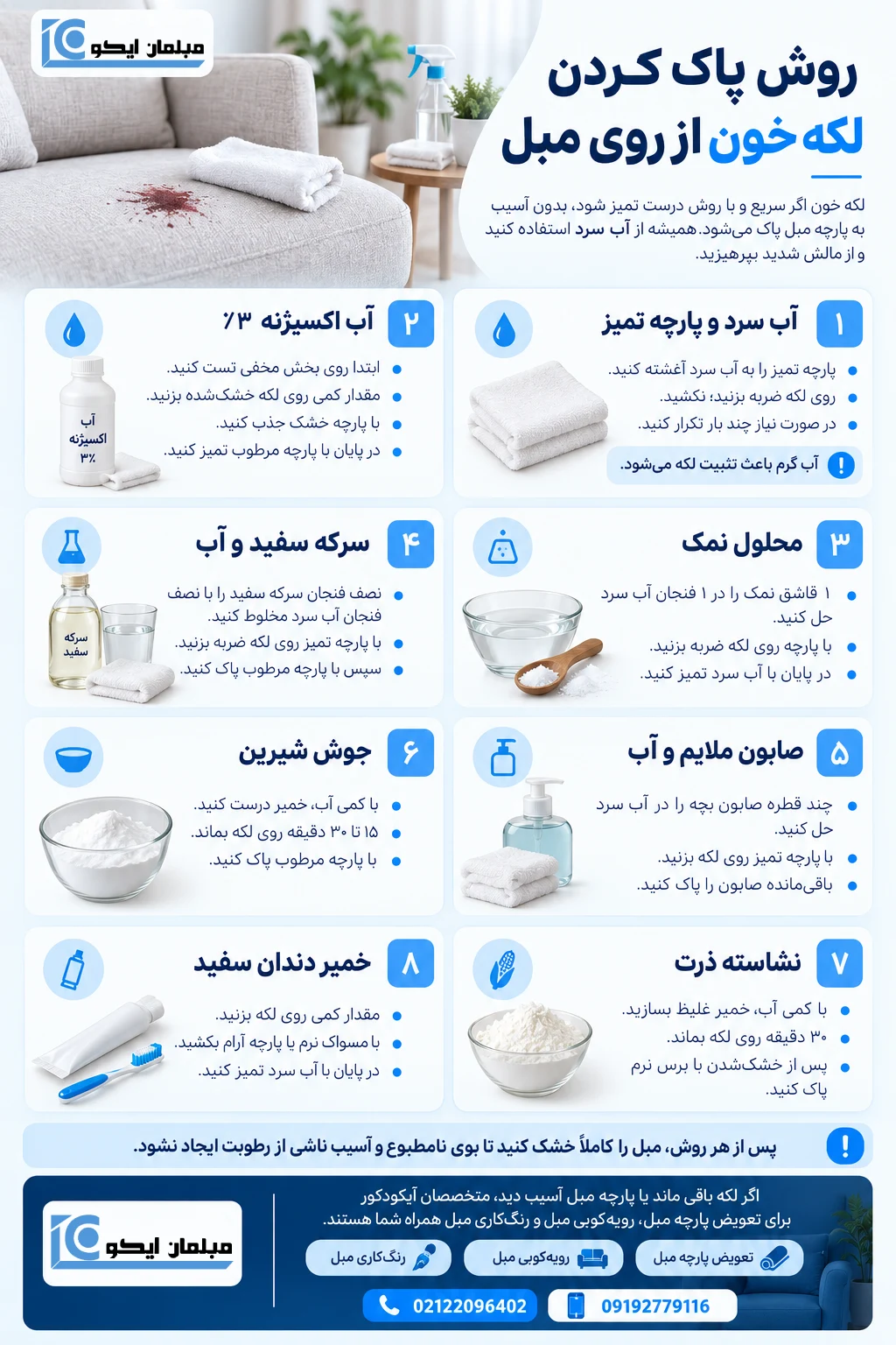 روش پاک کردن لکه خون از روی مبل