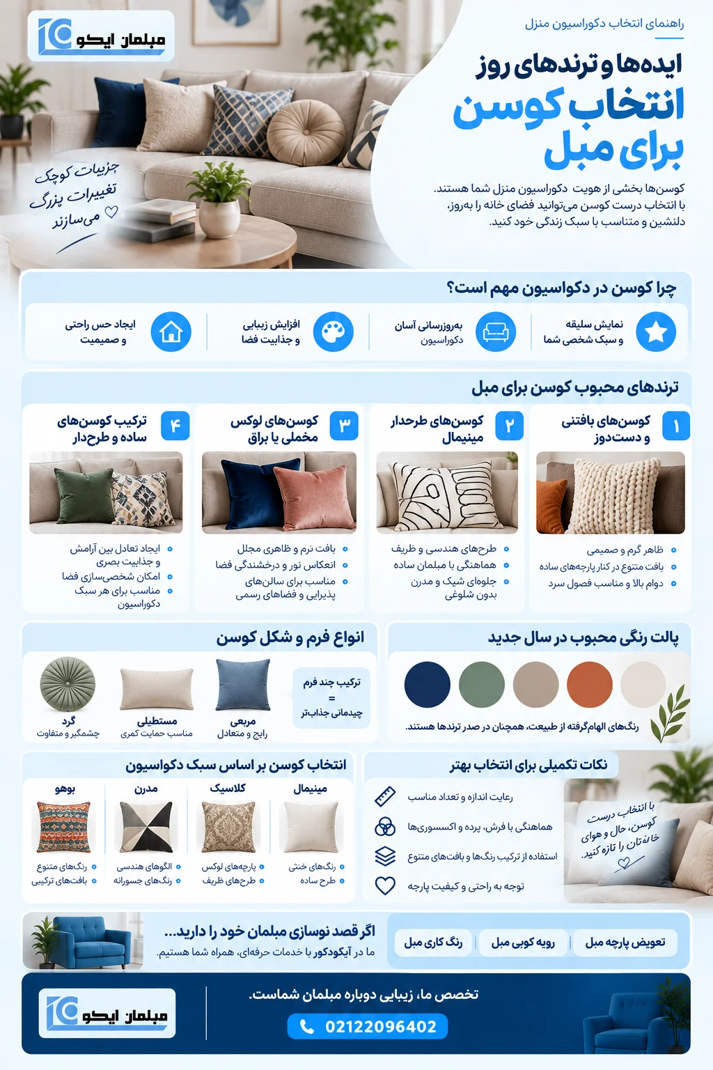 راهنمای کامل انتخاب کوسن برای مبل