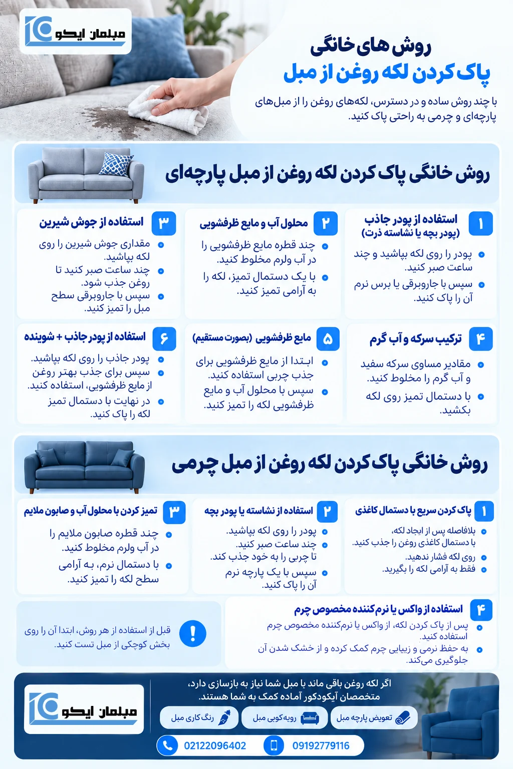 روش های خانگی پاک کردن لکه روغن از روی مبل پارچه ای و چرمی