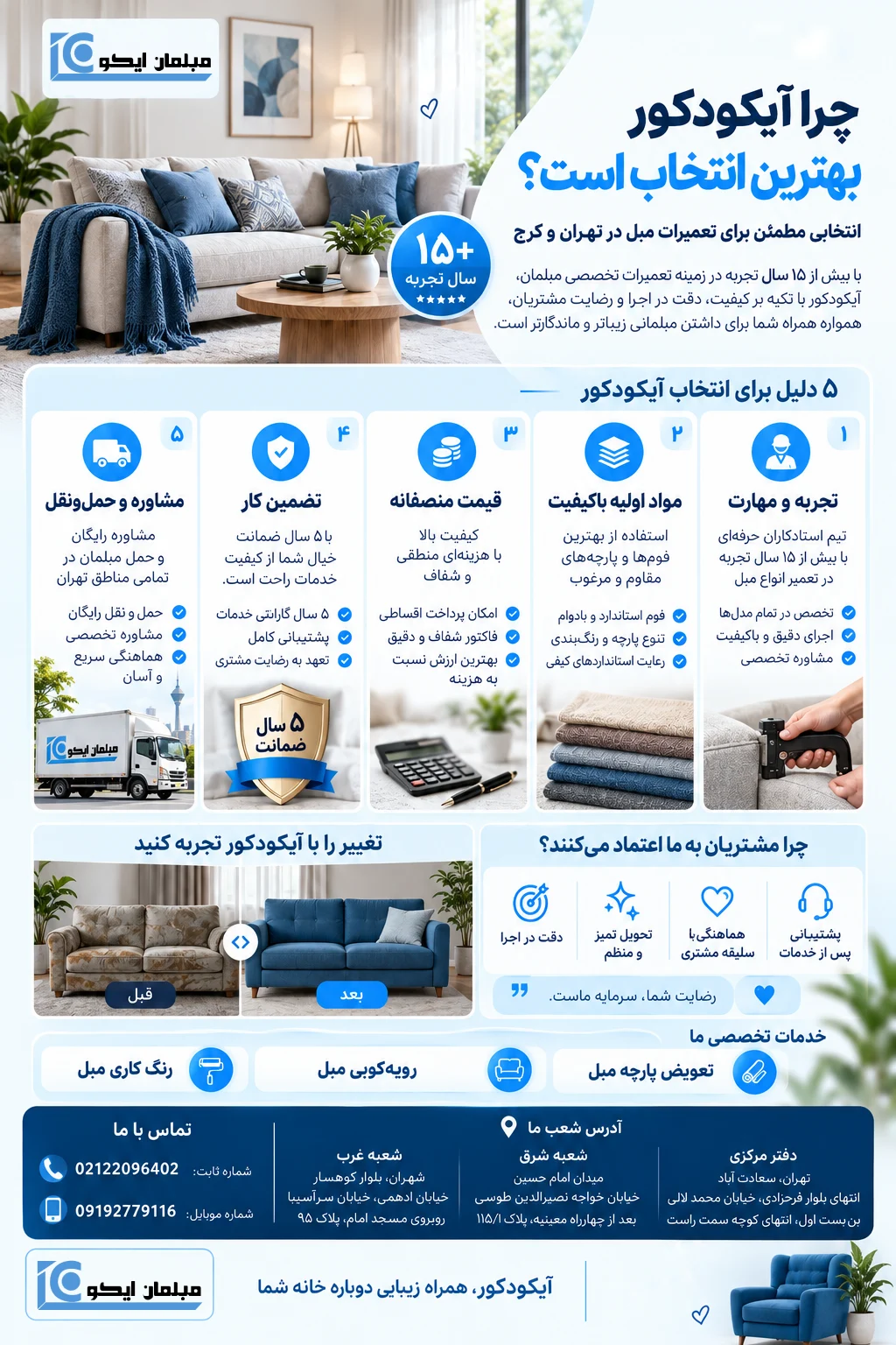 چرا آیکو دکور برای تعمیر مبل بهترین انتخاب است